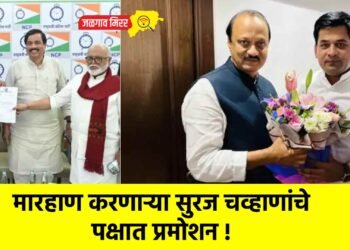 मारहाण करणाऱ्या सुरज चव्हाणांचे पक्षात प्रमोशन !