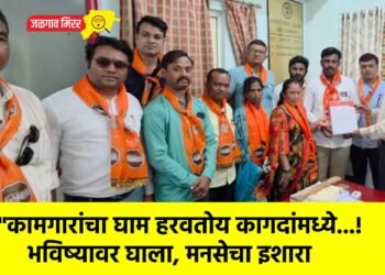 “कामगारांचा घाम हरवतोय कागदांमध्ये…! भविष्यावर घाला, मनसेचा इशारा