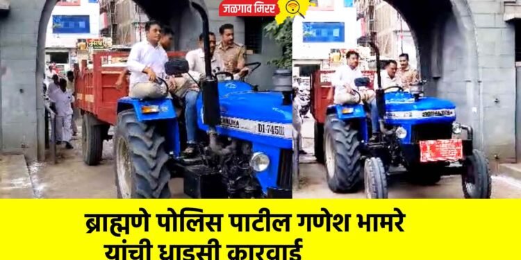 अवैध वाळू वाहतूक करणारे ट्रॅक्टर पकडून महसूल दफ्तरी केले जमा