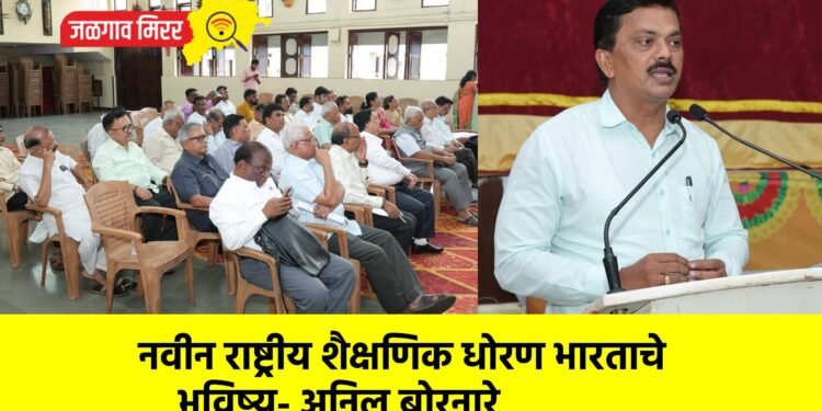 नवीन राष्ट्रीय शैक्षणिक धोरण भारताचे भविष्य- अनिल बोरनारे