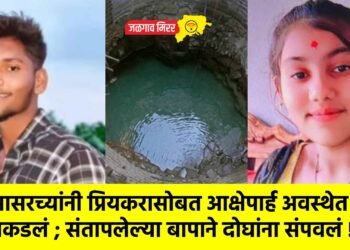 सासरच्यांनी प्रियकरासोबत आक्षेपार्ह अवस्थेत पकडलं ; संतापलेल्या बापाने दोघांना संपवलं !