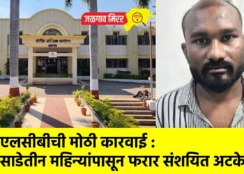 एलसीबीची मोठी कारवाई : साडेतीन महिन्यांपासून फरार संशयित अटकेत !