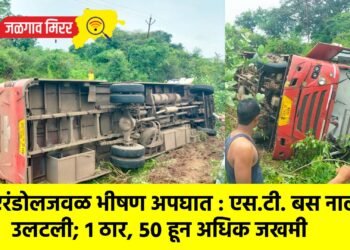 एरंडोलजवळ भीषण अपघात : एस.टी. बस नाल्यात उलटली; १ ठार, ५० हून अधिक जखमी