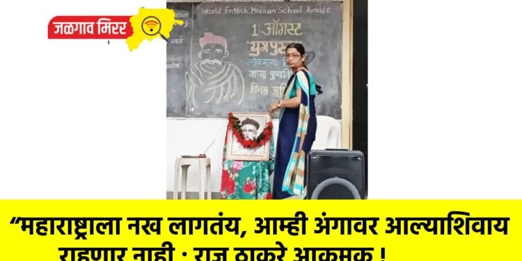 वर्ल्ड इंग्लिश स्कूल, आमोदे (खु.) येथे लोकमान्य टिळक पुण्यतिथी साजरी