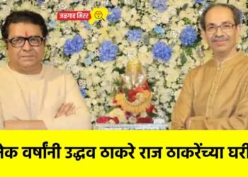 अनेक वर्षांनी उद्धव ठाकरे राज ठाकरेंच्या घरी !