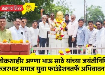 लोकशाहीर अण्णा भाऊ साठे यांच्या जयंतीनिमित्त कंजरभाट समाज युवा फाउंडेशनतर्फे अभिवादन…!