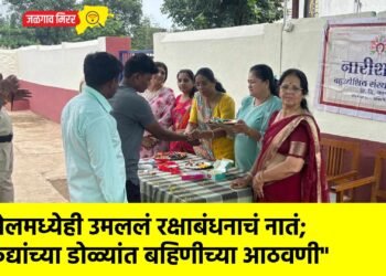 “जेलमध्येही उमललं रक्षाबंधनाचं नातं; कैद्यांच्या डोळ्यांत बहिणीच्या आठवणी”