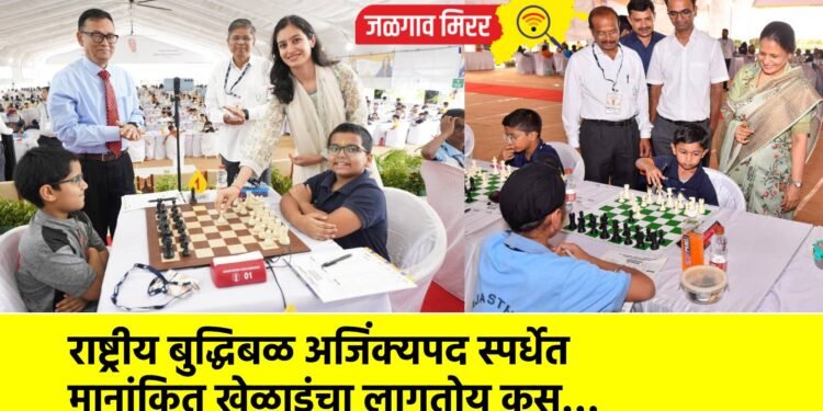 राष्ट्रीय बुद्धिबळ अजिंक्यपद स्पर्धेत मानांकित खेळाडूंचा लागतोय कस…