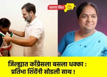 जिल्ह्यात कॉंग्रेसला बसला धक्का : प्रतिभा शिंदेंनी सोडली साथ !