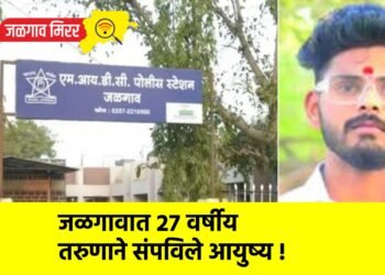जळगावात २७ वर्षीय तरुणाने संपविले आयुष्य !