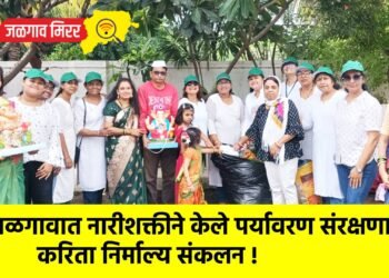 जळगावात नारीशक्तीने केले पर्यावरण संरक्षणा करिता निर्माल्य संकलन !