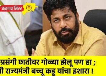 वेळप्रसंगी छातीवर गोळ्या झेलू पण हा ; माजी राज्यमंत्री बच्चू कडू यांचा इशारा !