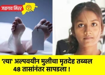 ‘त्या’ अल्पवयीन मुलीचा मृतदेह तब्बल ४८ तासांनंतर सापडला !