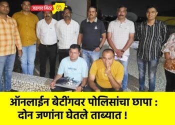 ऑनलाईन बेटींगवर पोलिसांचा छापा : दोन जणांना घेतले ताब्यात !