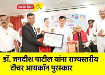 डॉ. जगदीश पाटील यांना राज्यस्तरीय टीचर आयकॉन पुरस्कार