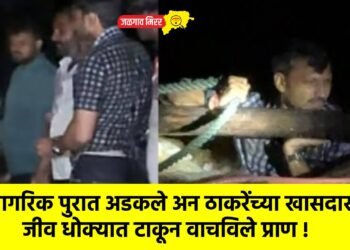 नागरिक पुरात अडकले अन ठाकरेंच्या खासदाराने जीव धोक्यात टाकून वाचविले प्राण !