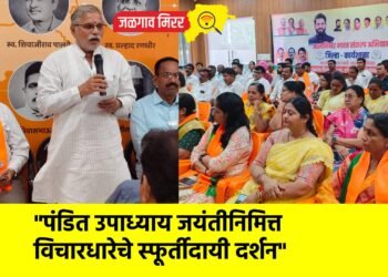 “पंडित उपाध्याय जयंतीनिमित्त विचारधारेचे स्फूर्तीदायी दर्शन”