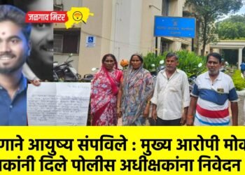 तरुणाने आयुष्य संपविले : मुख्य आरोपी मोकाट; पालकांनी दिले पोलीस अधीक्षकांना निवेदन !