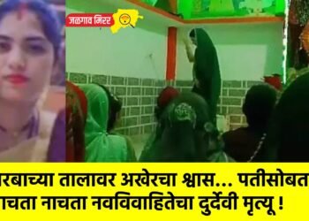 गरबाच्या तालावर अखेरचा श्वास… पतीसोबत नाचता नाचता नवविवाहितेचा दुर्देवी मृत्यू !