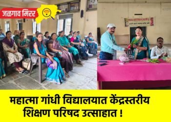 महात्मा गांधी विद्यालयात केंद्रस्तरीय शिक्षण परिषद उत्साहात !