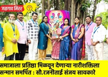 समाजाला प्रतिष्ठा मिळवून देणाऱ्या नारीशक्तिला सन्मान समर्पित : सौ.रजनीताई संजय सावकारे