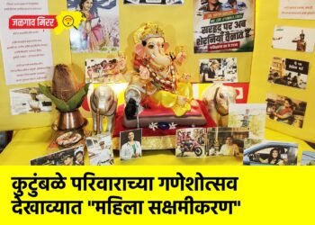 कुटुंबळे परिवाराच्या गणेशोत्सव देखाव्यात “महिला सक्षमीकरण”
