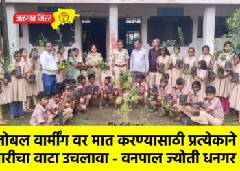 ग्लोबल वार्मींग वर मात करण्यासाठी प्रत्येकाने खारीचा वाटा उचलावा – वनपाल ज्योती धनगर