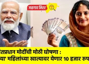 पंतप्रधान मोदींची मोठी घोषणा : ‘या’ महिलांच्या खात्यावर येणार १० हजार रुपये !