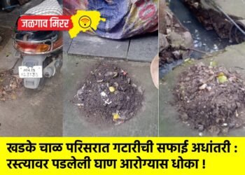 खडके चाळ परिसरात गटारीची सफाई अधांतरी : रस्त्यावर पडलेली घाण आरोग्यास धोका !