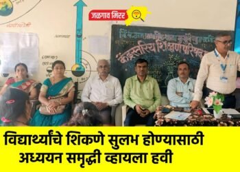 विद्यार्थ्यांचे शिकणे सुलभ होण्यासाठी अध्ययन समृद्धी व्हायला हवी