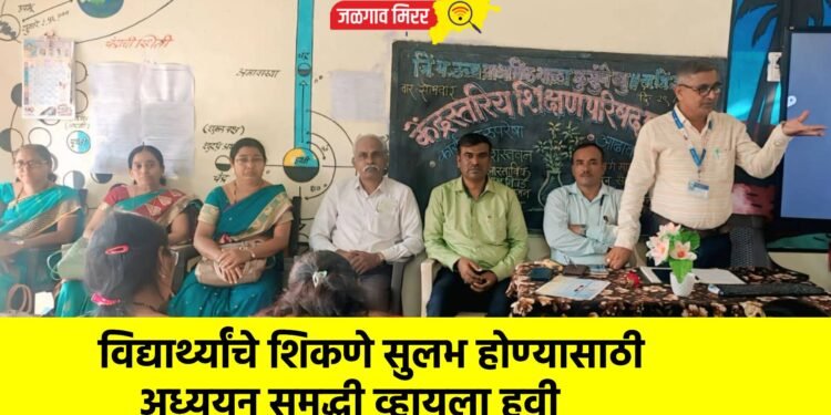 विद्यार्थ्यांचे शिकणे सुलभ होण्यासाठी अध्ययन समृद्धी व्हायला हवी