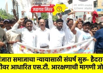 गोरबंजारा समाजाचा न्यायासाठी संघर्ष सुरू- हैदराबाद गॅझेटीवर आधारित एस.टी. आरक्षणाची मागणी जोरात !