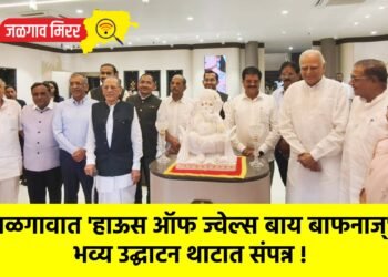 जळगावात ‘हाऊस ऑफ ज्वेल्स बाय बाफनाज्’ चे भव्य उद्घाटन थाटात संपन्न !
