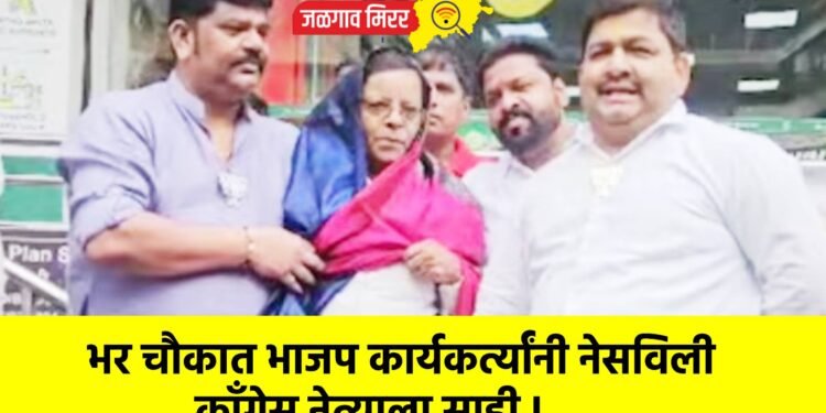 भर चौकात भाजप कार्यकर्त्यांनी नेसविली कॉंग्रेस नेत्याला साडी !