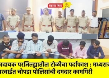 धोकादायक परजिल्ह्यातील टोळीचा पर्दाफाश : मध्यरात्रीच्या कारवाईत चोपडा पोलिसांची दमदार कामगिरी