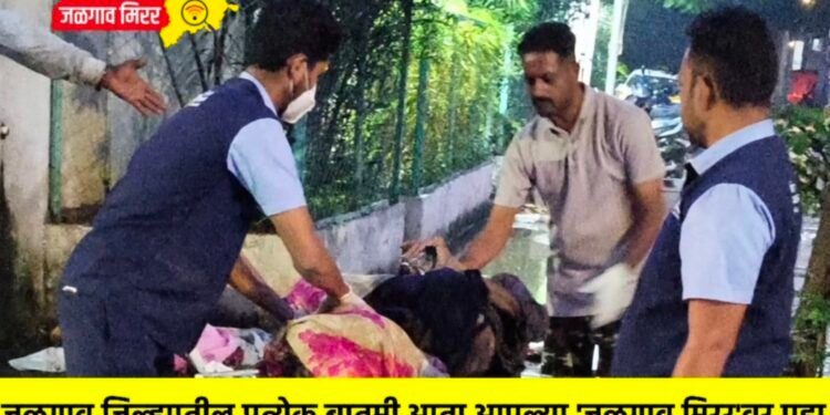 माणुसकी जिवंत : जळगावात बेवारस स्त्री-पुरुषाला वेळेवर उपचार मिळून वाचले प्राण !