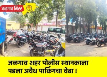 जळगाव शहर पोलीस स्थानकाला पडला अवैध पार्किगचा वेढा !