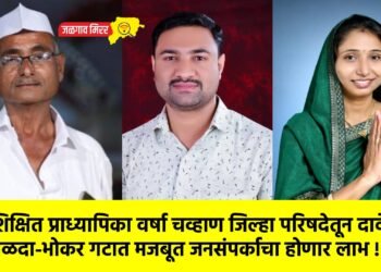 उच्चशिक्षित प्राध्यापिका वर्षा चव्हाण जिल्हा परिषदेतून दावेदार ;  कानळदा-भोकर गटात मजबूत जनसंपर्काचा होणार लाभ !