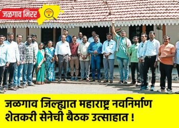 जळगाव जिल्ह्यात महाराष्ट्र नवनिर्माण शेतकरी सेनेची बैठक उत्साहात !