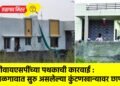 डीवायएसपींच्या पथकाची कारवाई : जळगावात सुरु असलेल्या कुंटणखान्यावर छापा !