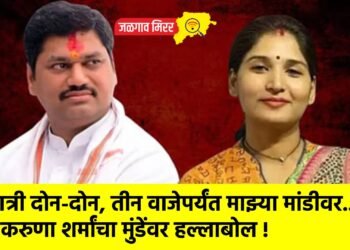 रात्री दोन-दोन, तीन वाजेपर्यंत माझ्या मांडीवर… ; करुणा शर्मांचा मुंडेंवर हल्लाबोल !