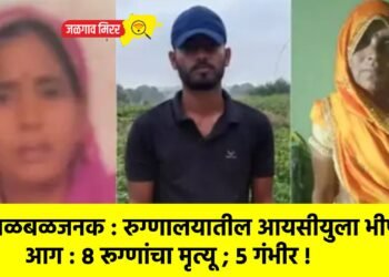 खळबळजनक : रुग्णालयातील आयसीयुला भीषण आग : ८ रूग्णांचा मृत्यू ; ५ गंभीर !