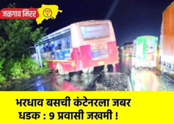 भरधाव बसची कंटेनरला जबर धडक : ९ प्रवासी जखमी !