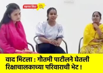 वाद मिटला : गौतमी पाटीलने घेतली रिक्षाचालकाच्या परिवाराची भेट !