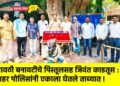 गावठी बनावटीचे पिस्तूलसह जिवंत काडतूस : शहर पोलिसांनी एकाला घेतले ताब्यात !