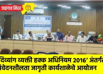 ‘दिव्यांग व्यक्ती हक्क अधिनियम २०१६’ अंतर्गत संवेदनशीलता जागृती कार्यशाळेचे आयोजन