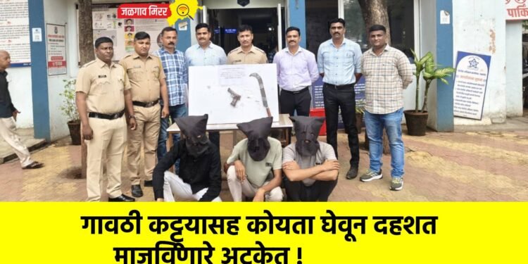 गावठी कट्टूयासह कोयता घेवून दहशत माजविणारे अटकेत !