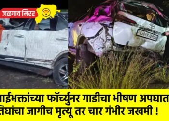 साईभक्तांच्या फॉर्च्युनर गाडीचा भीषण अपघात : तिघांचा जागीच मृत्यू तर चार गंभीर जखमी !