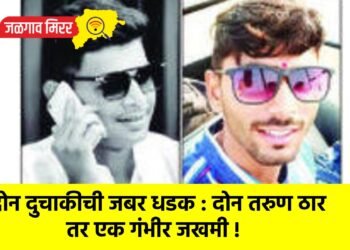 दोन दुचाकीची जबर धडक : दोन तरुण ठार तर एक गंभीर जखमी !