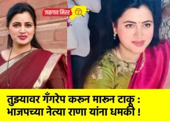 तुझ्यावर गँगरेप करून मारून टाकू : भाजपच्या नेत्या राणा यांना धमकी !